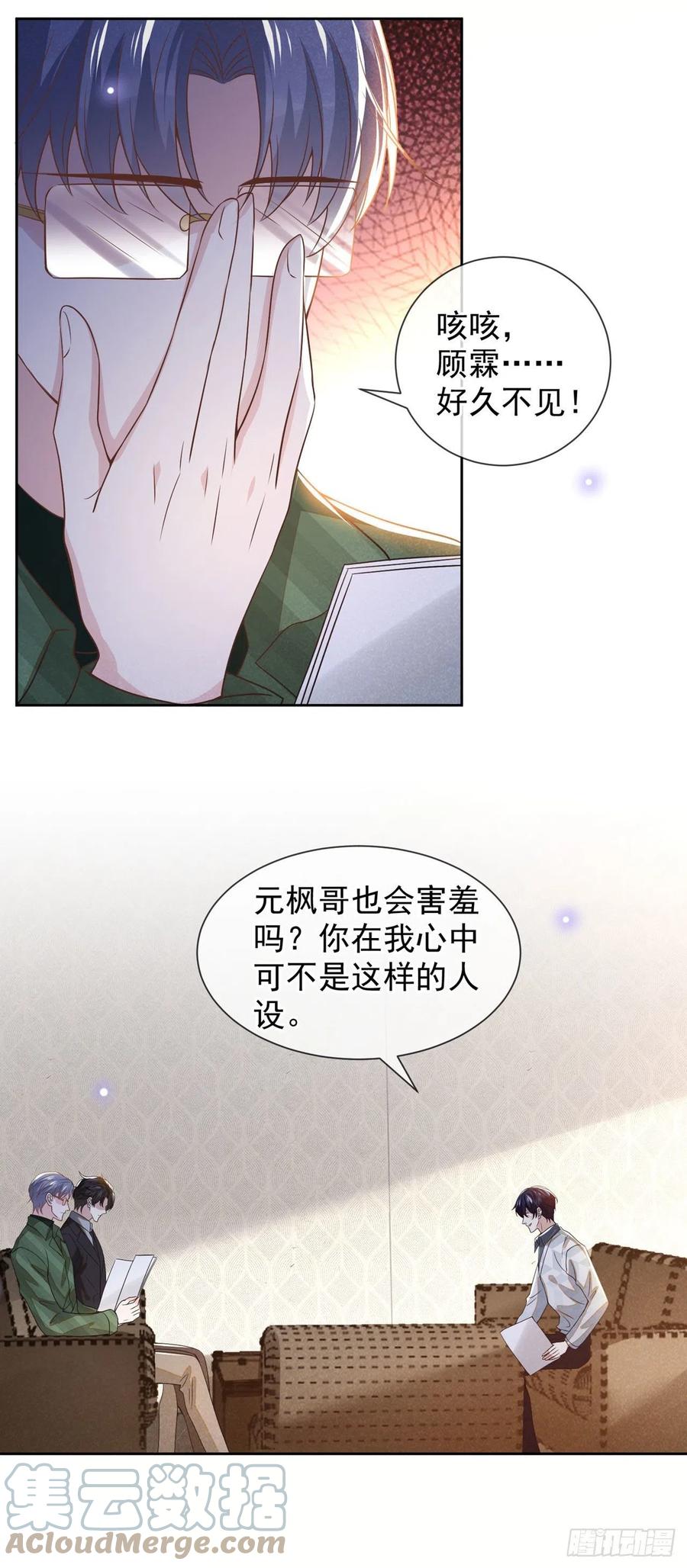 他说我是黑莲花 第156话 唐朔的小秘密 第17页