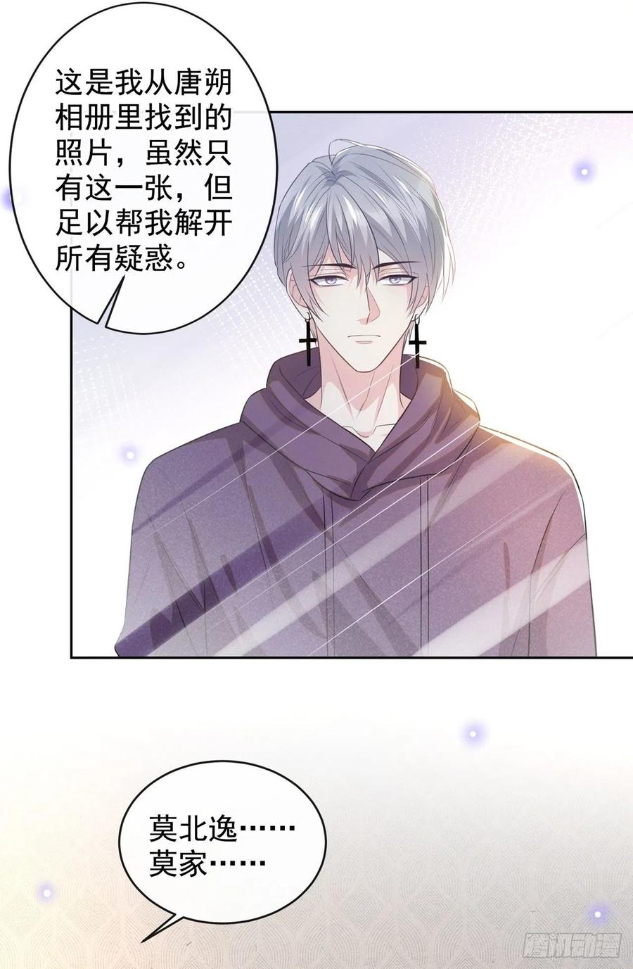 他说我是黑莲花 第156话 唐朔的小秘密 第22页
