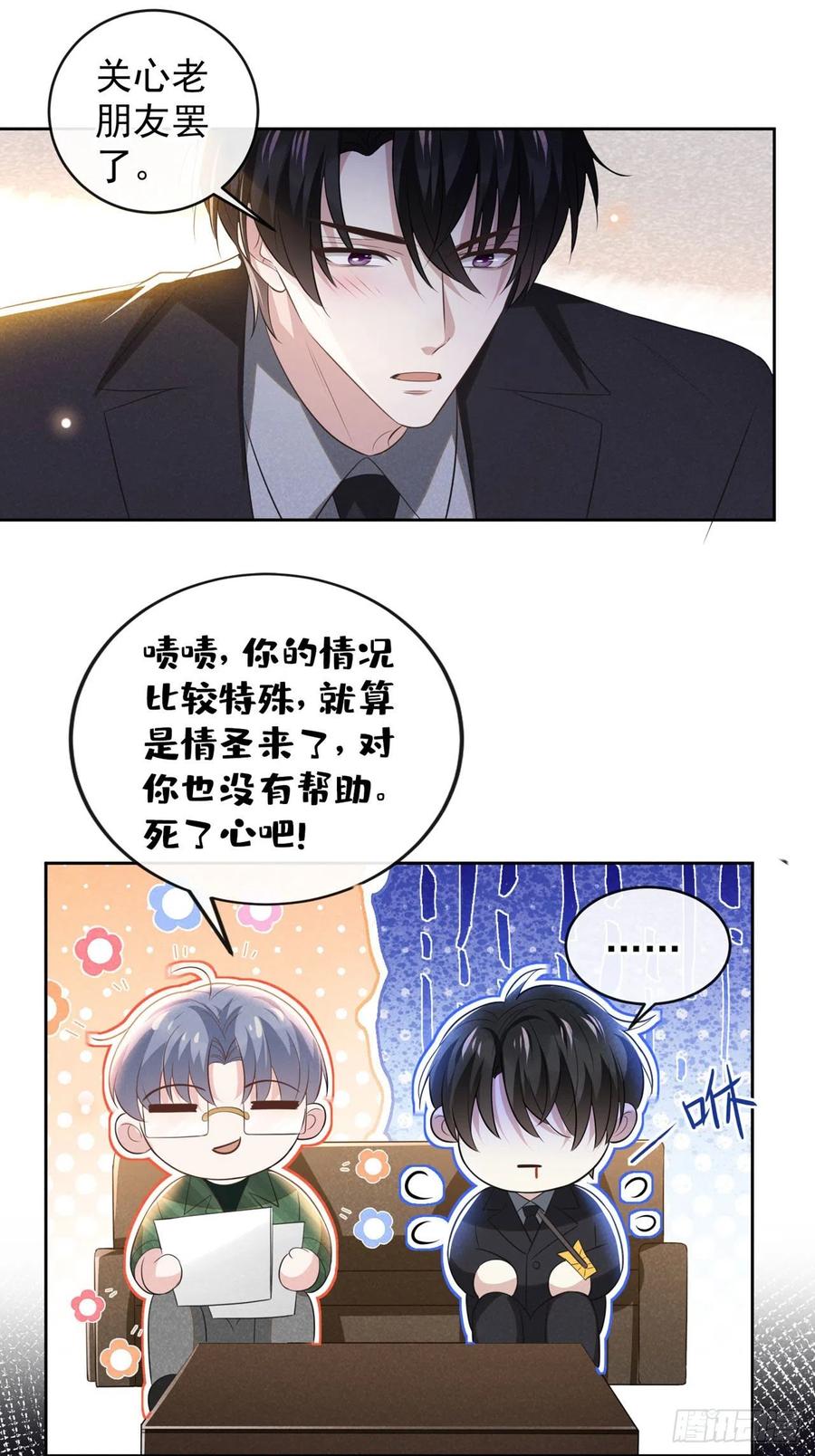 他说我是黑莲花 第156话 唐朔的小秘密 第12页