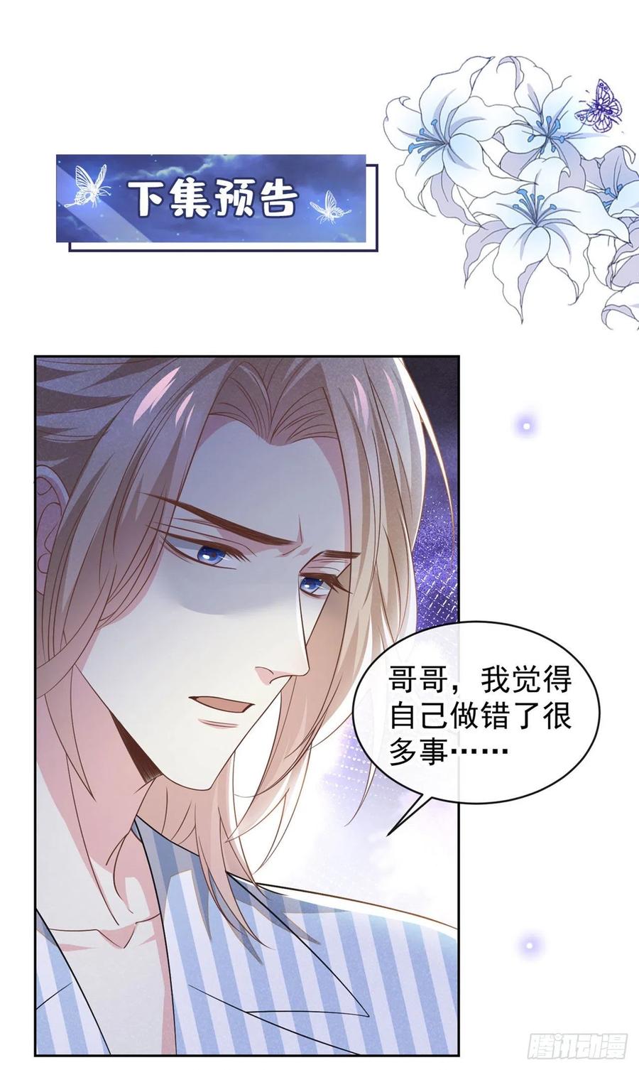 他说我是黑莲花 第156话 唐朔的小秘密 第26页