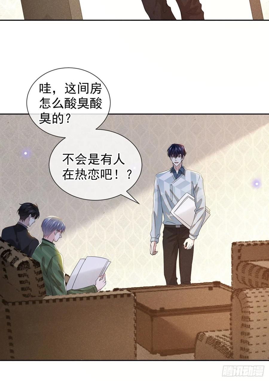 他说我是黑莲花 第156话 唐朔的小秘密 第16页