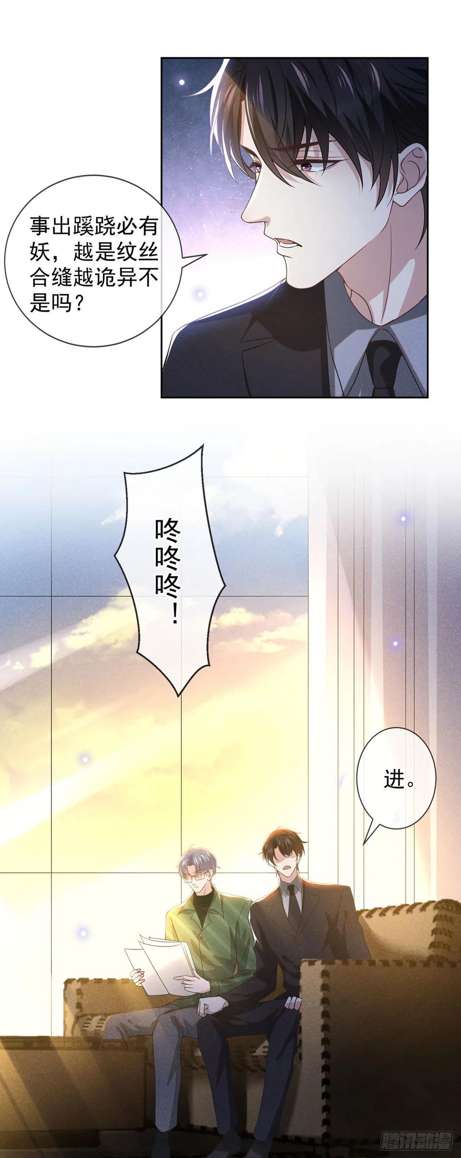 他说我是黑莲花 第156话 唐朔的小秘密 第14页
