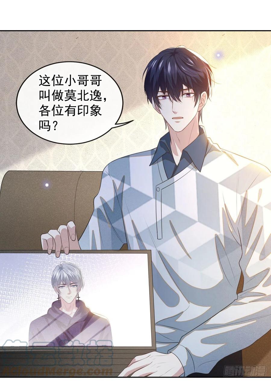 他说我是黑莲花 第156话 唐朔的小秘密 第21页
