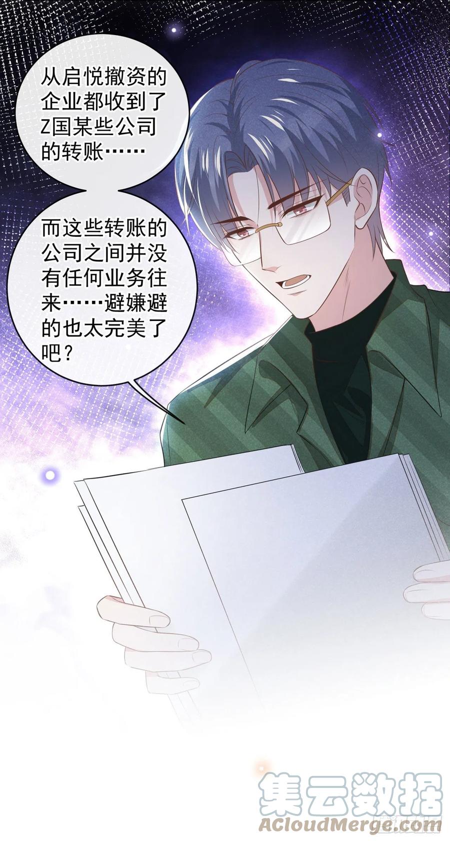 他说我是黑莲花 第156话 唐朔的小秘密 第13页