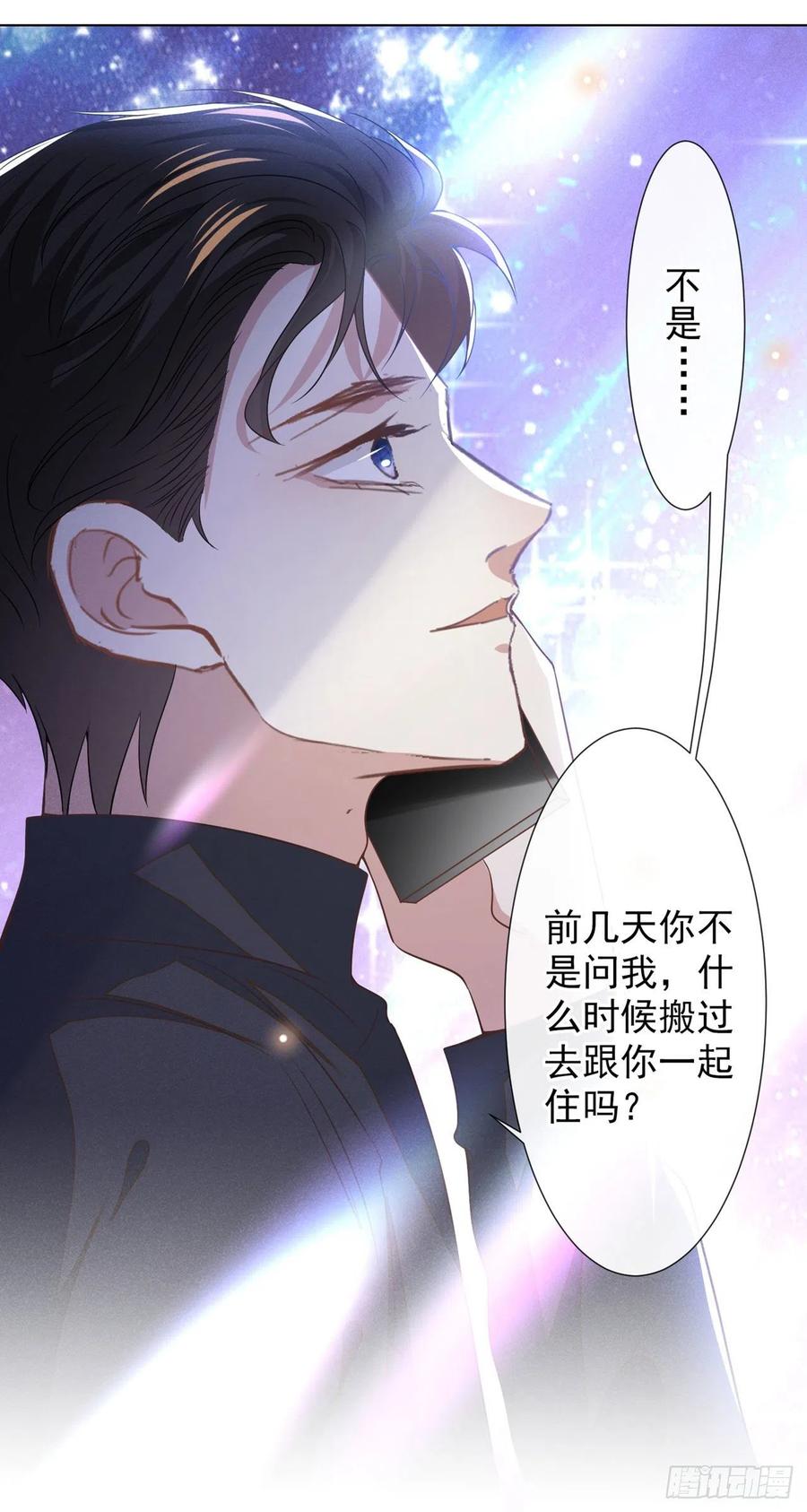 他说我是黑莲花 第156话 唐朔的小秘密 第2页
