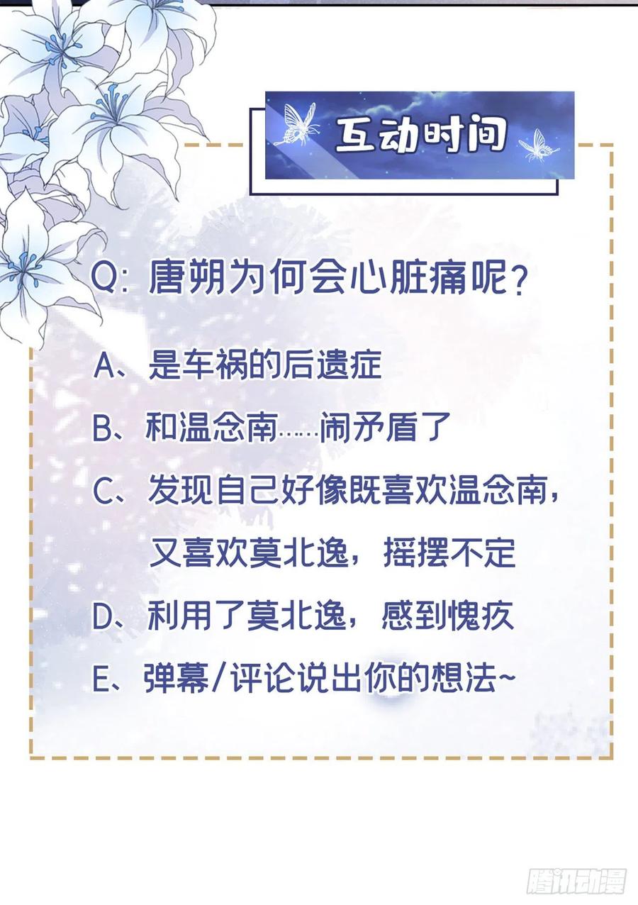 他说我是黑莲花 第156话 唐朔的小秘密 第28页