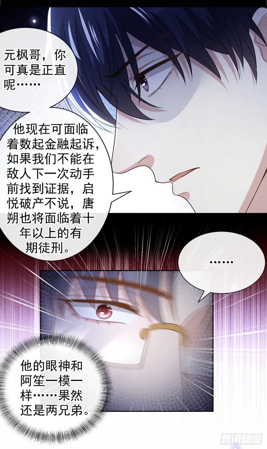 他说我是黑莲花 第156话 唐朔的小秘密 第20页