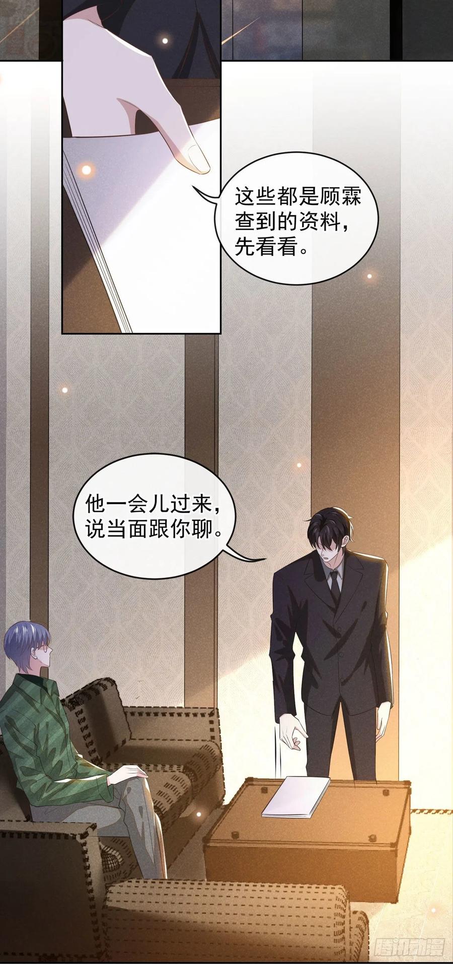 他说我是黑莲花 第156话 唐朔的小秘密 第8页