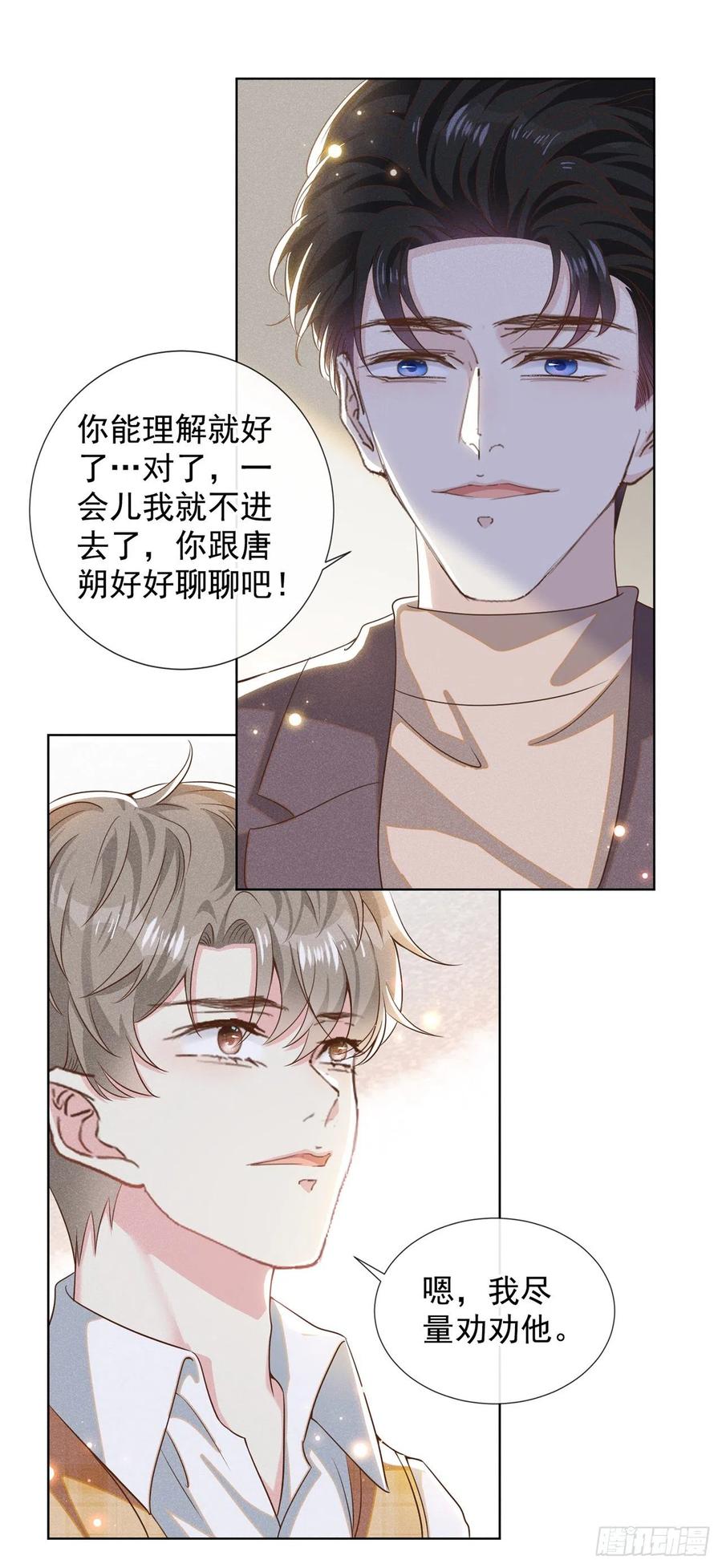 他说我是黑莲花 第157话 你喜欢上别人了吗？ 第24页