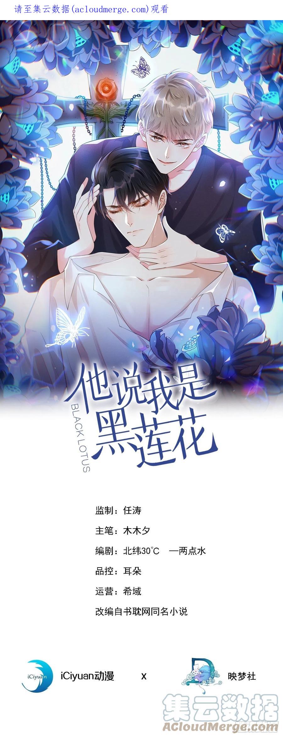 他说我是黑莲花 第157话 你喜欢上别人了吗？ 第1页