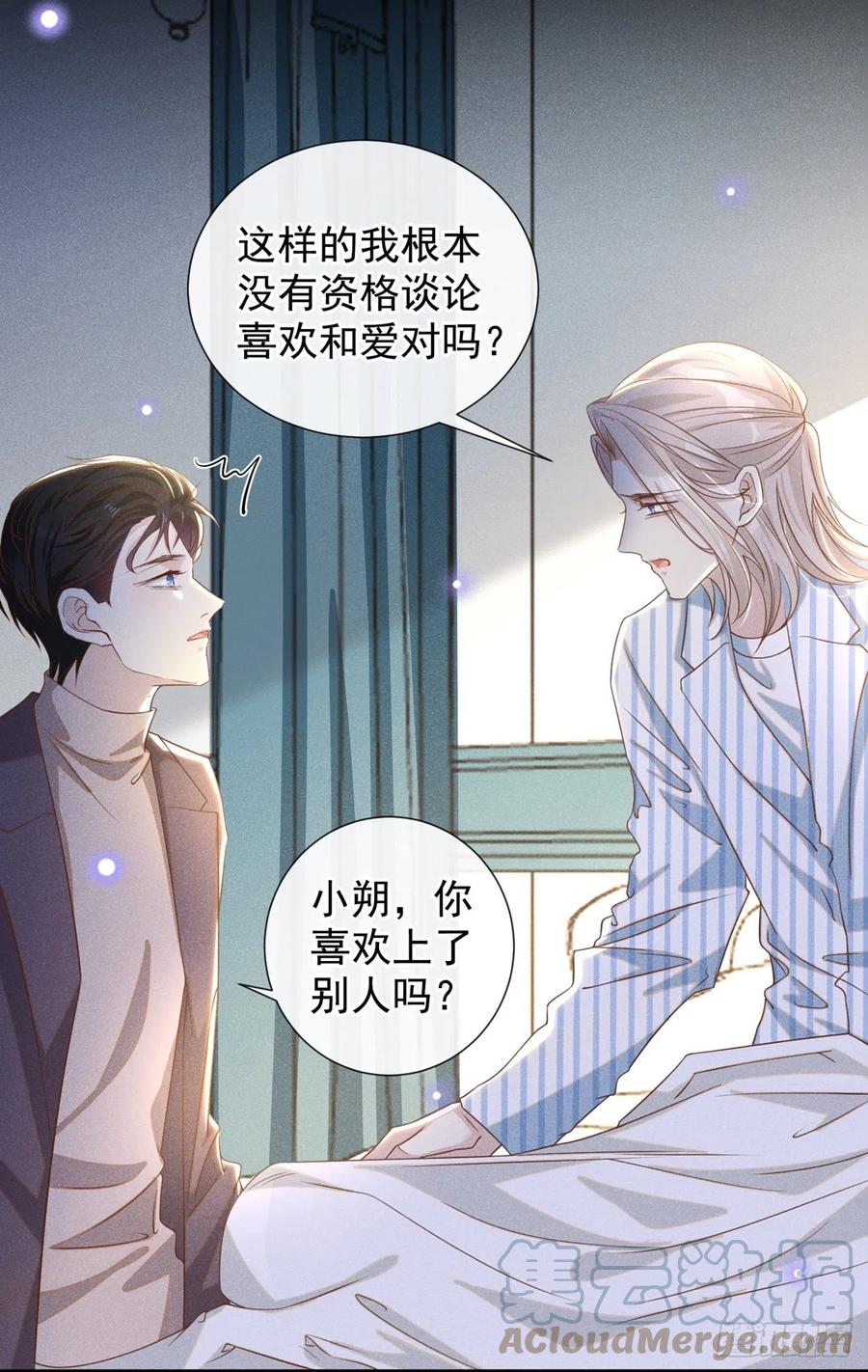 他说我是黑莲花 第157话 你喜欢上别人了吗？ 第17页