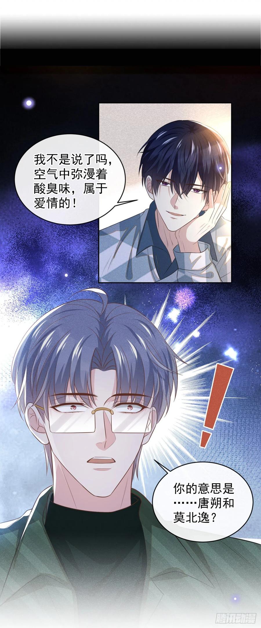 他说我是黑莲花 第157话 你喜欢上别人了吗？ 第2页