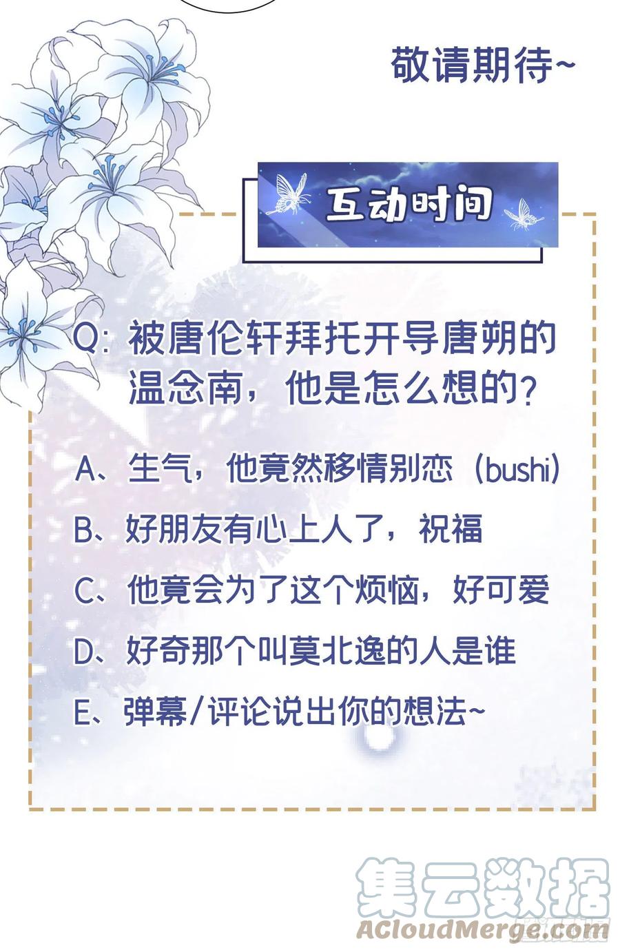 他说我是黑莲花 第157话 你喜欢上别人了吗？ 第31页