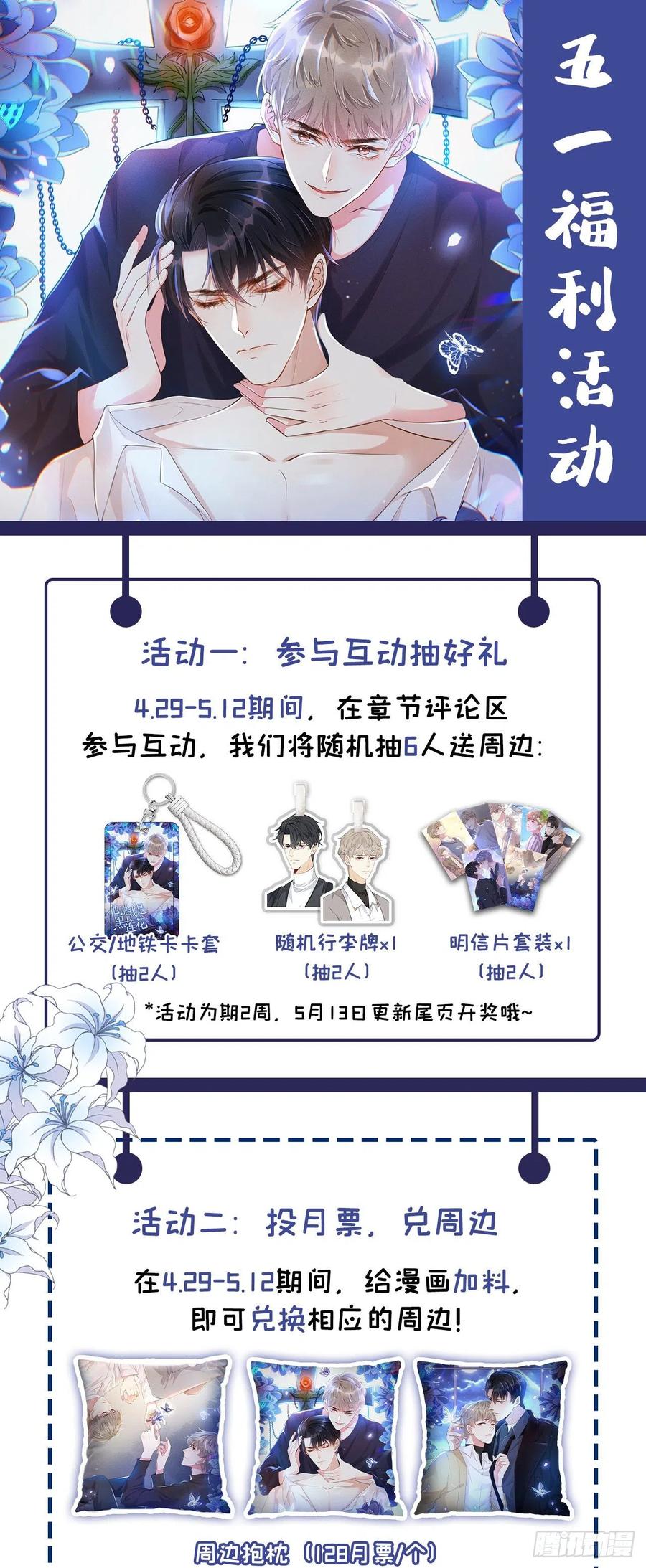 他说我是黑莲花 第157话 你喜欢上别人了吗？ 第32页