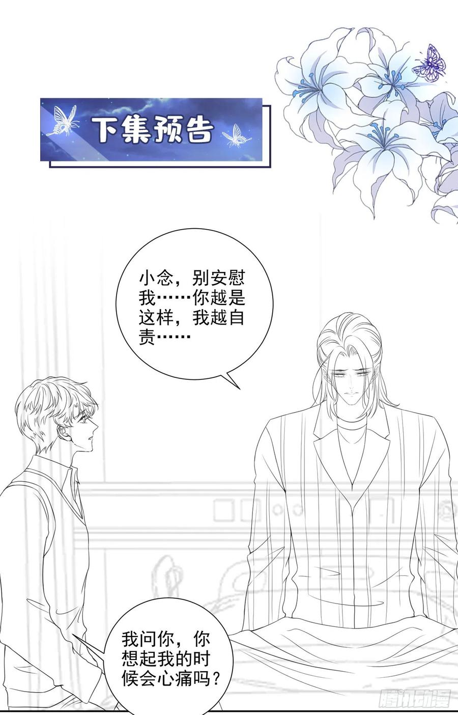他说我是黑莲花 第157话 你喜欢上别人了吗？ 第30页