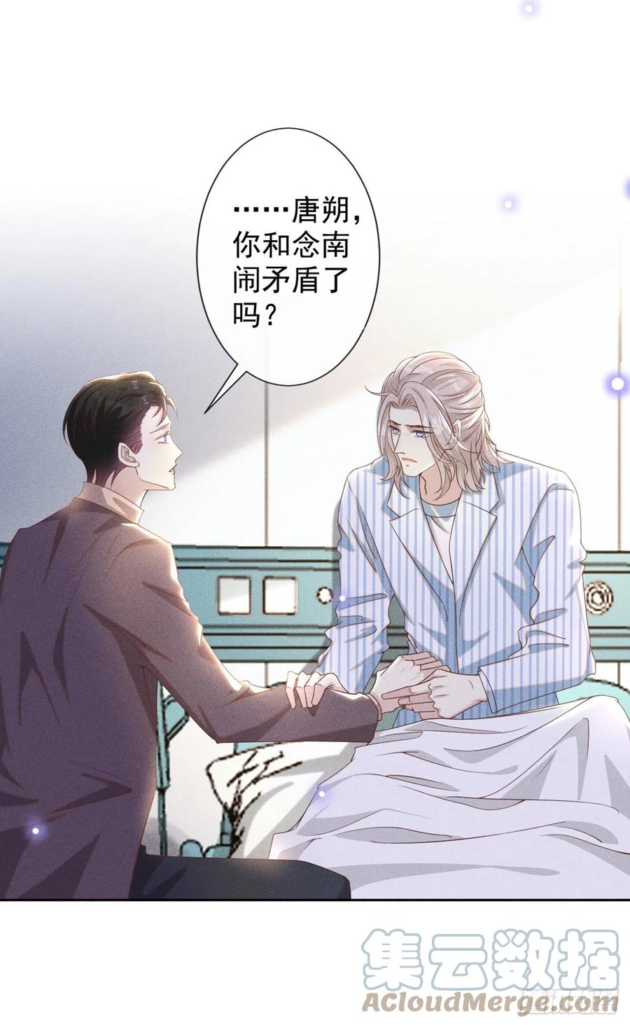他说我是黑莲花 第157话 你喜欢上别人了吗？ 第13页