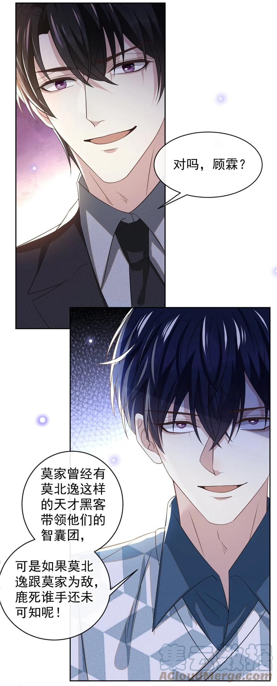 他说我是黑莲花 第157话 你喜欢上别人了吗？ 第7页