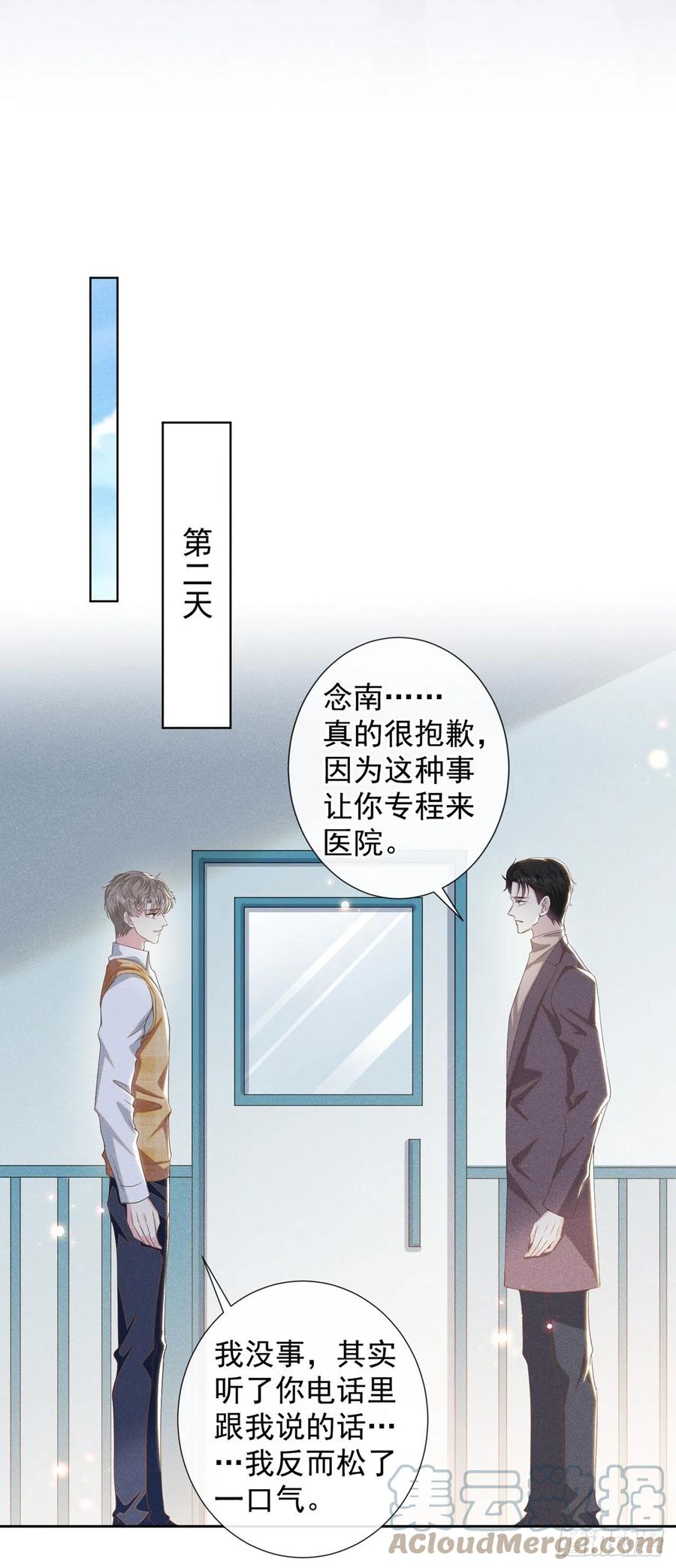 他说我是黑莲花 第157话 你喜欢上别人了吗？ 第23页