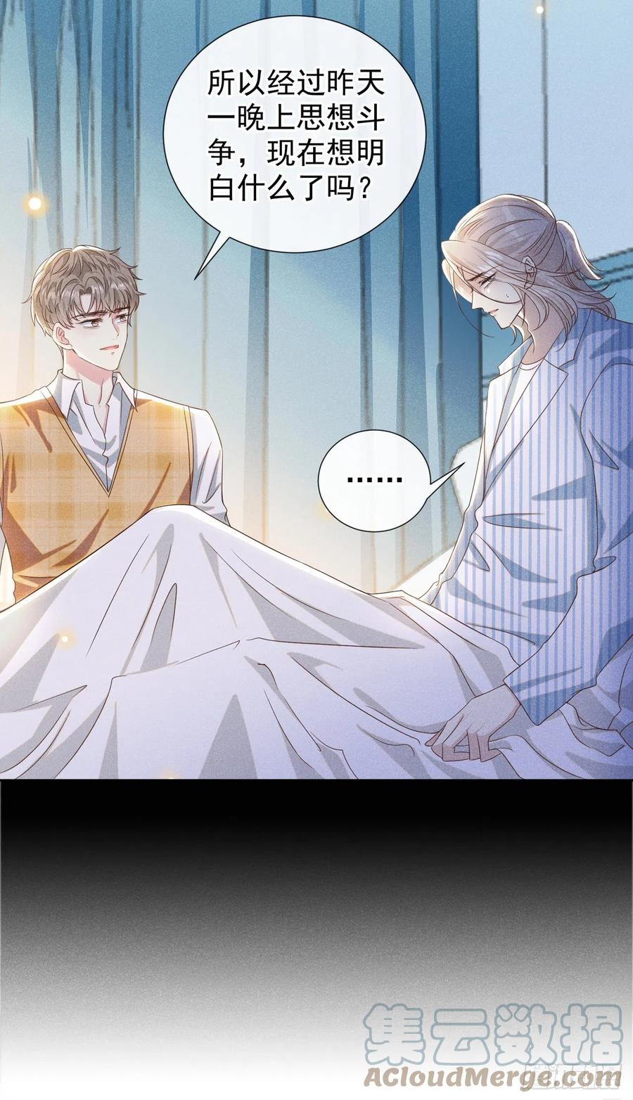 他说我是黑莲花 第157话 你喜欢上别人了吗？ 第29页