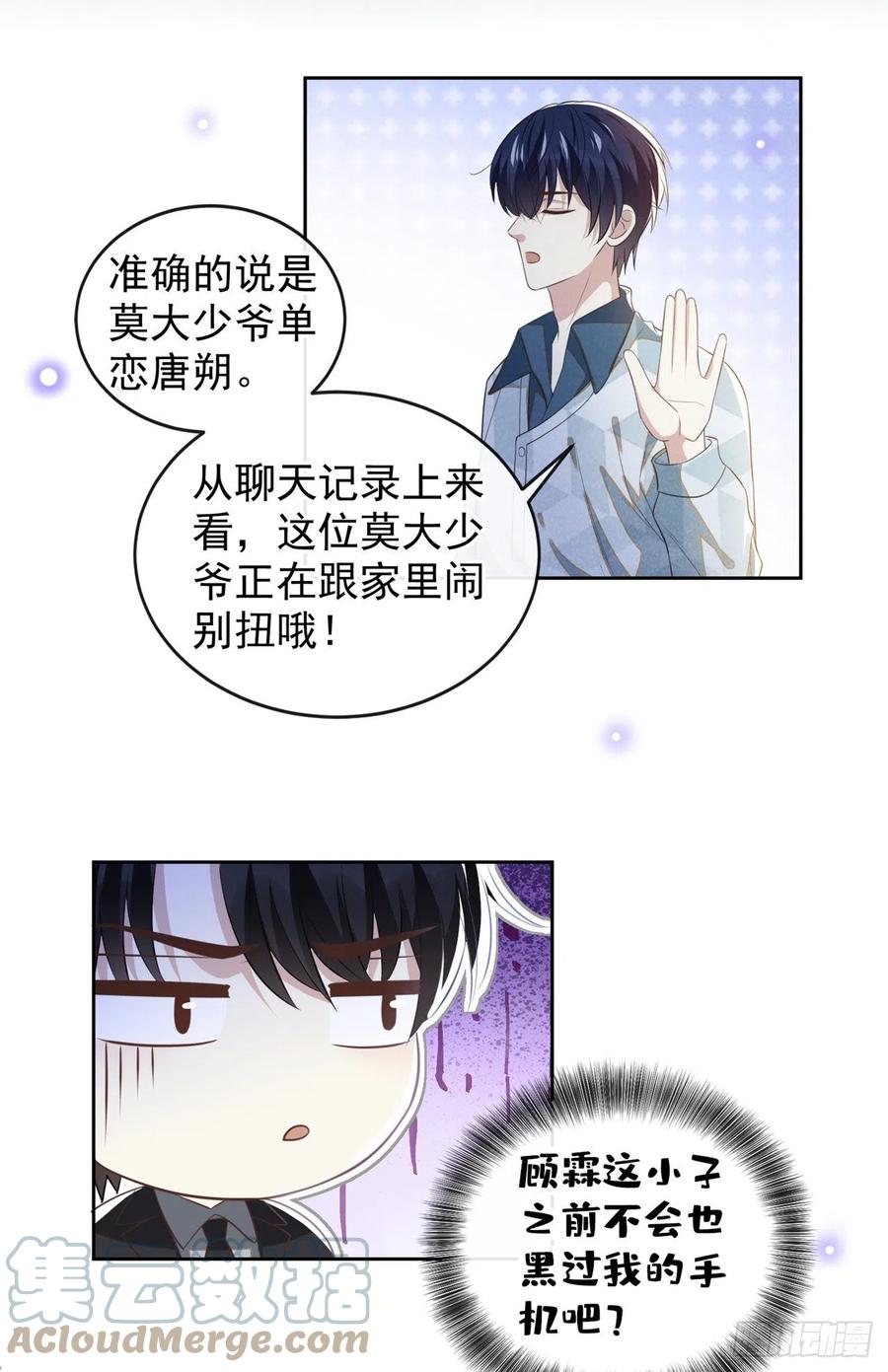 他说我是黑莲花 第157话 你喜欢上别人了吗？ 第3页