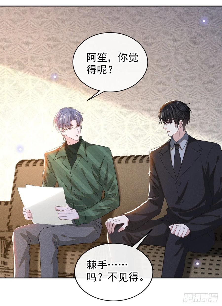 他说我是黑莲花 第157话 你喜欢上别人了吗？ 第6页