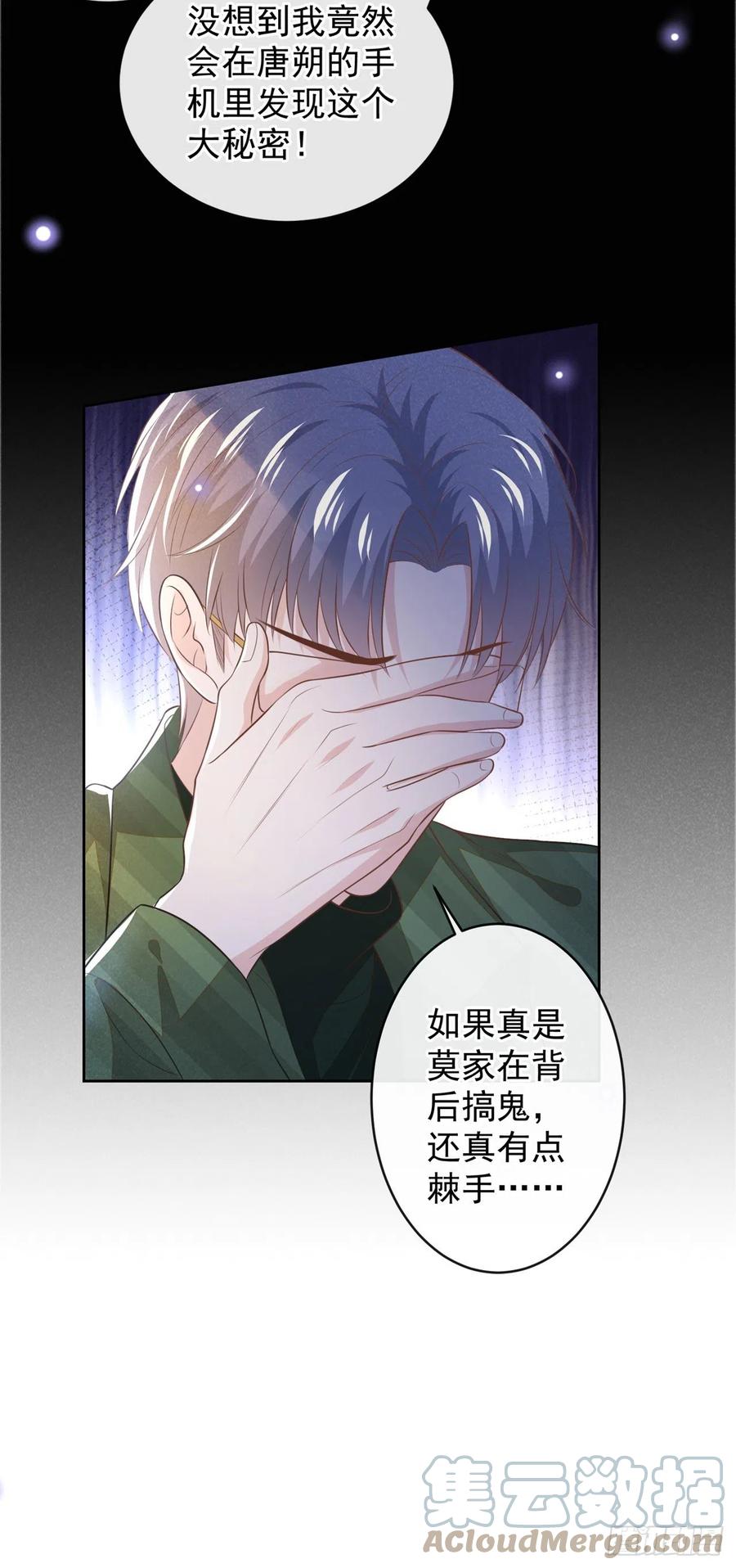 他说我是黑莲花 第157话 你喜欢上别人了吗？ 第5页