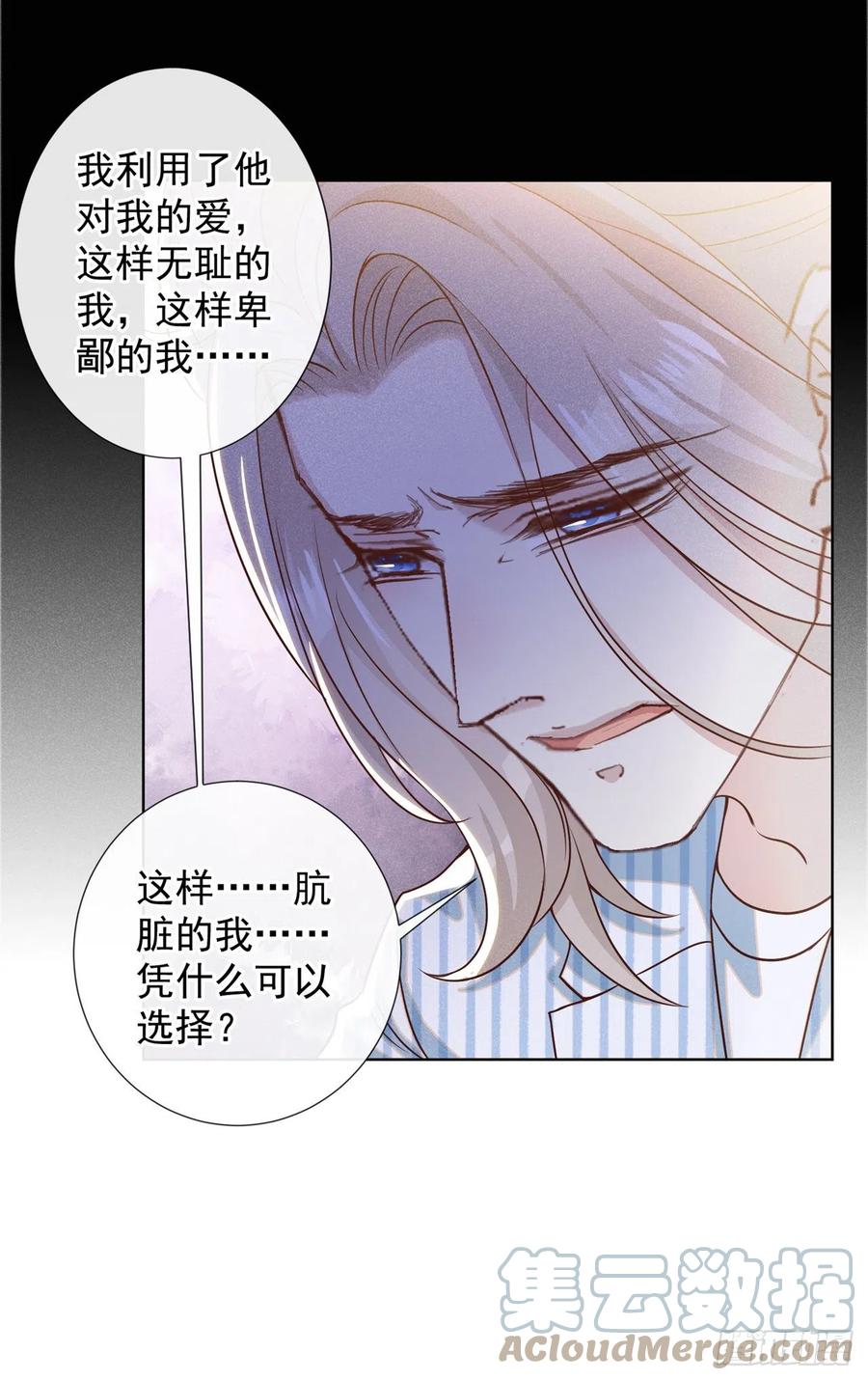 他说我是黑莲花 第157话 你喜欢上别人了吗？ 第21页