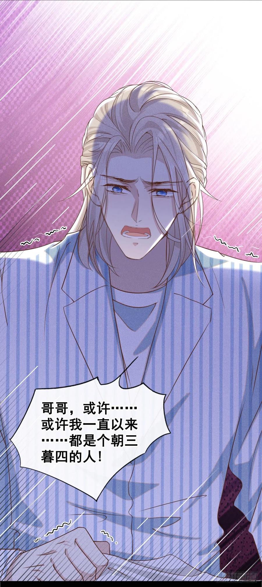 他说我是黑莲花 第157话 你喜欢上别人了吗？ 第18页