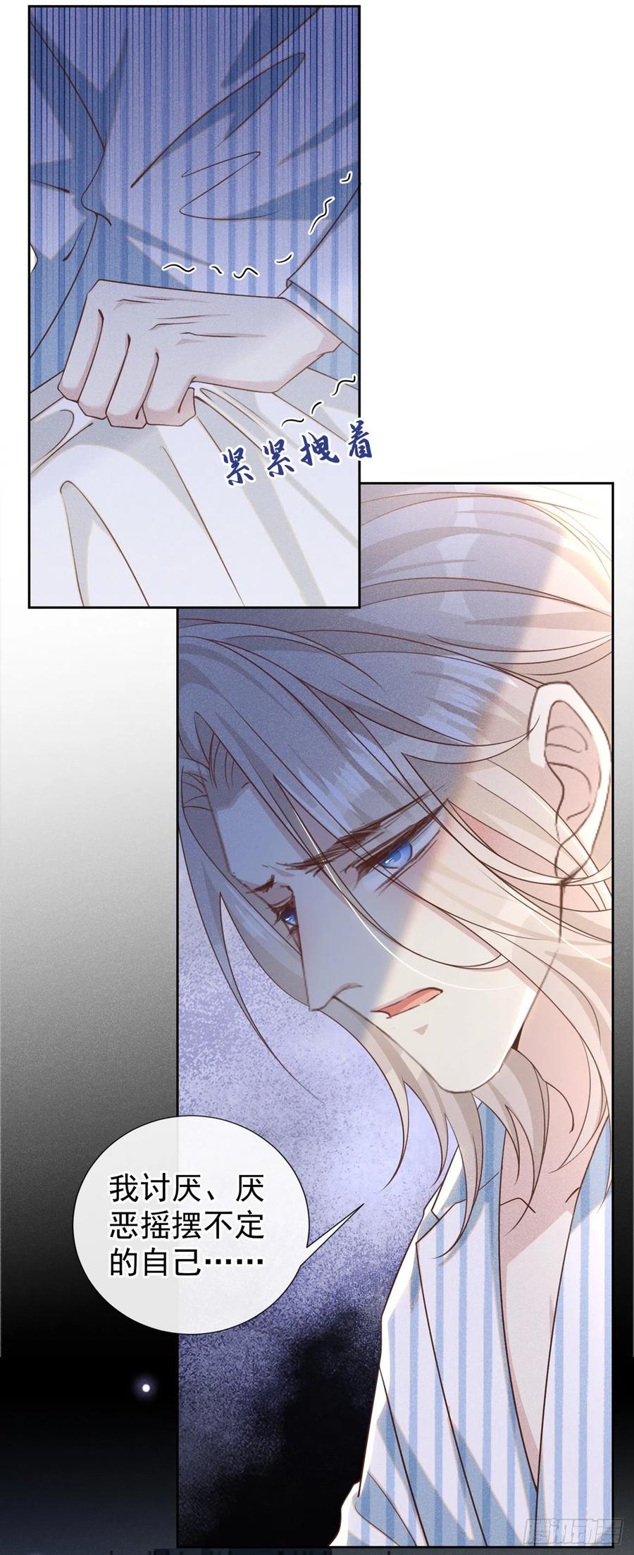 他说我是黑莲花 第157话 你喜欢上别人了吗？ 第16页