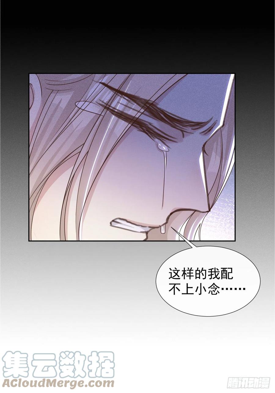 他说我是黑莲花 第157话 你喜欢上别人了吗？ 第19页