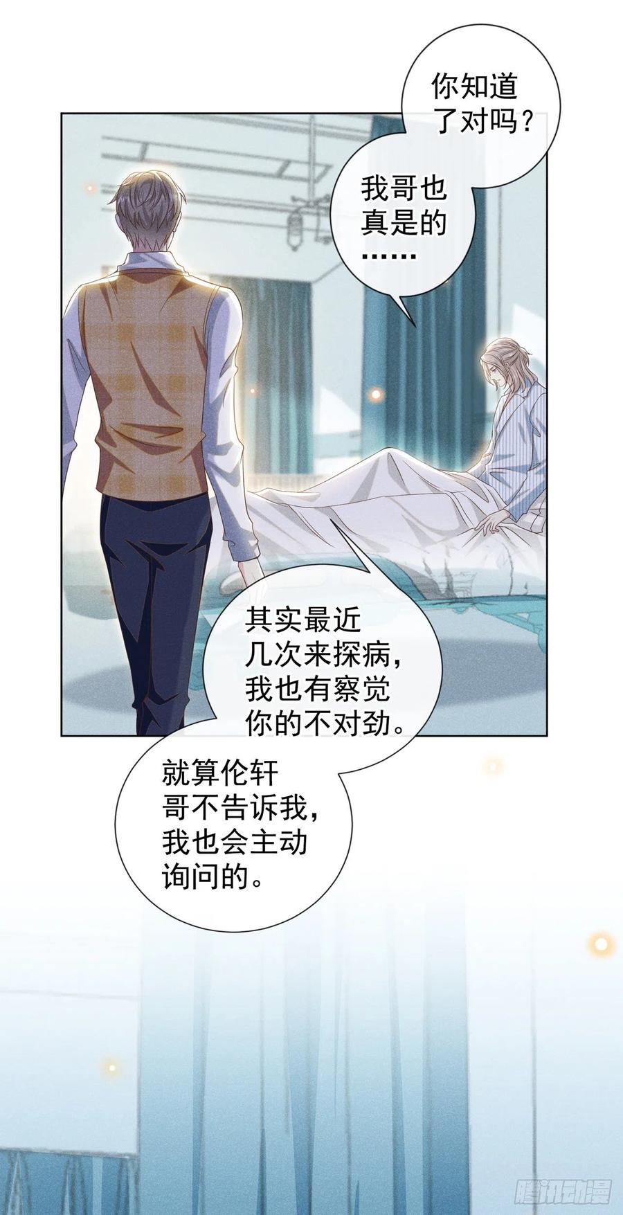 他说我是黑莲花 第157话 你喜欢上别人了吗？ 第28页