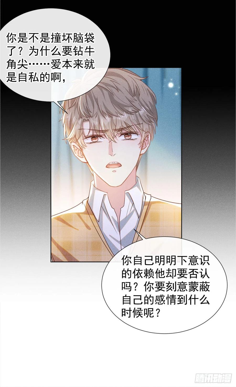 他说我是黑莲花 第158话 我没脸见你了 第14页