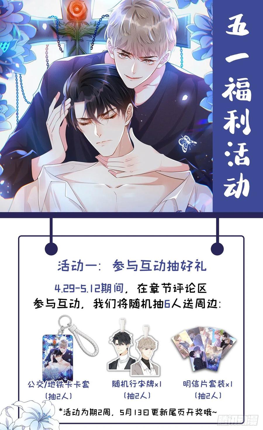 他说我是黑莲花 第158话 我没脸见你了 第34页