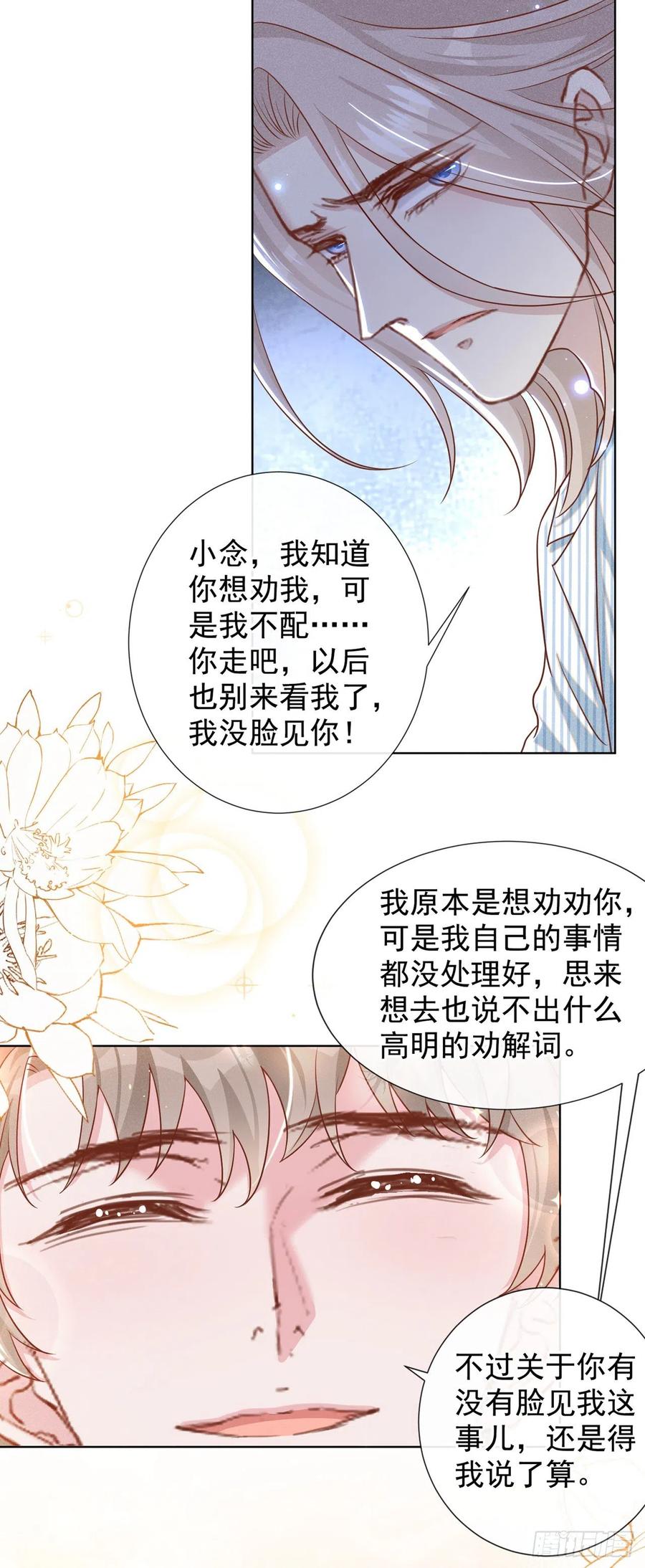 他说我是黑莲花 第158话 我没脸见你了 第4页