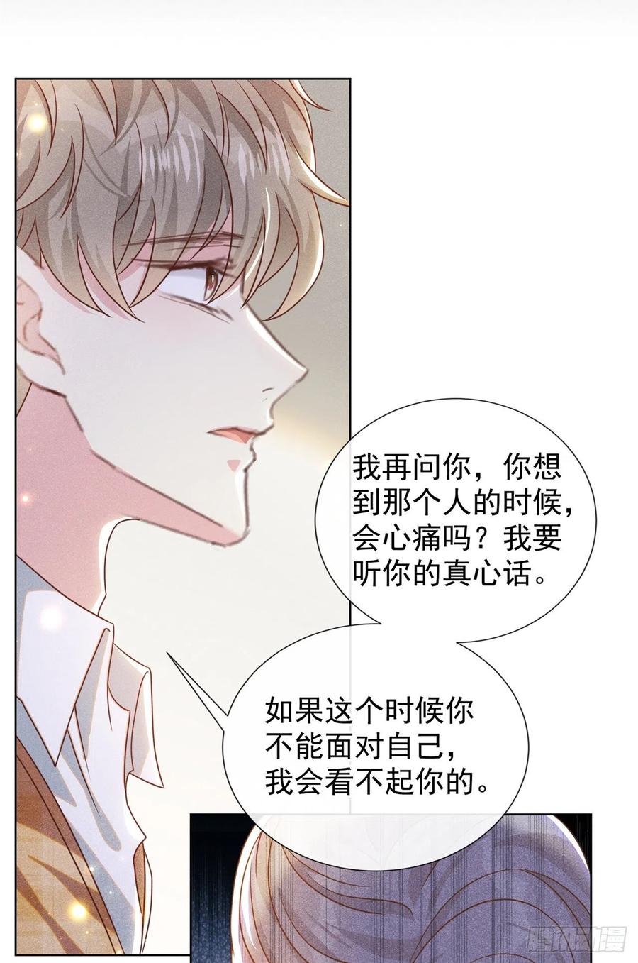 他说我是黑莲花 第158话 我没脸见你了 第10页