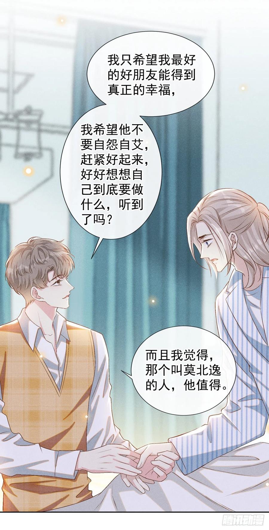 他说我是黑莲花 第158话 我没脸见你了 第16页