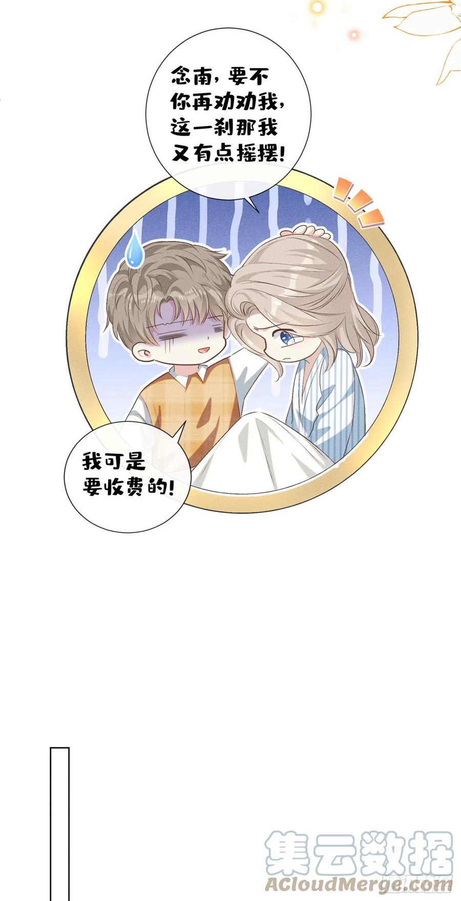 他说我是黑莲花 第158话 我没脸见你了 第19页