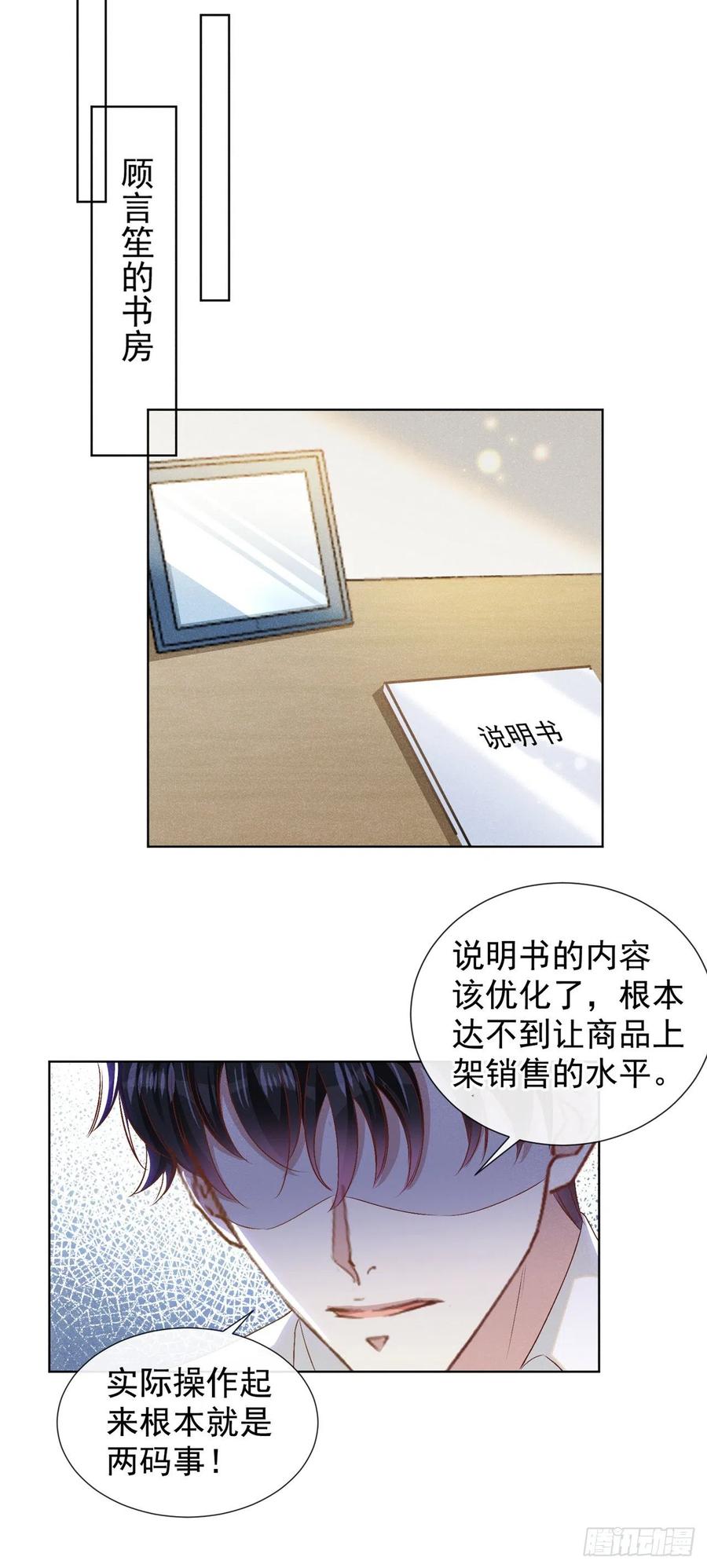 他说我是黑莲花 第158话 我没脸见你了 第20页