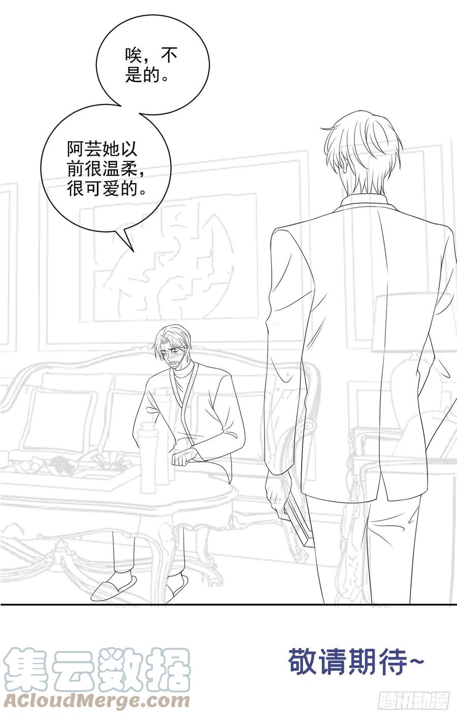 他说我是黑莲花 第158话 我没脸见你了 第33页
