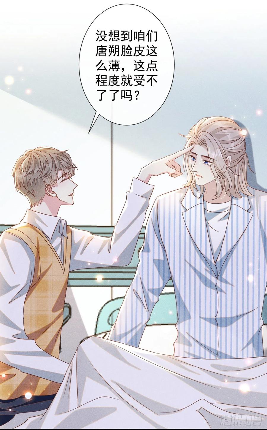 他说我是黑莲花 第158话 我没脸见你了 第12页
