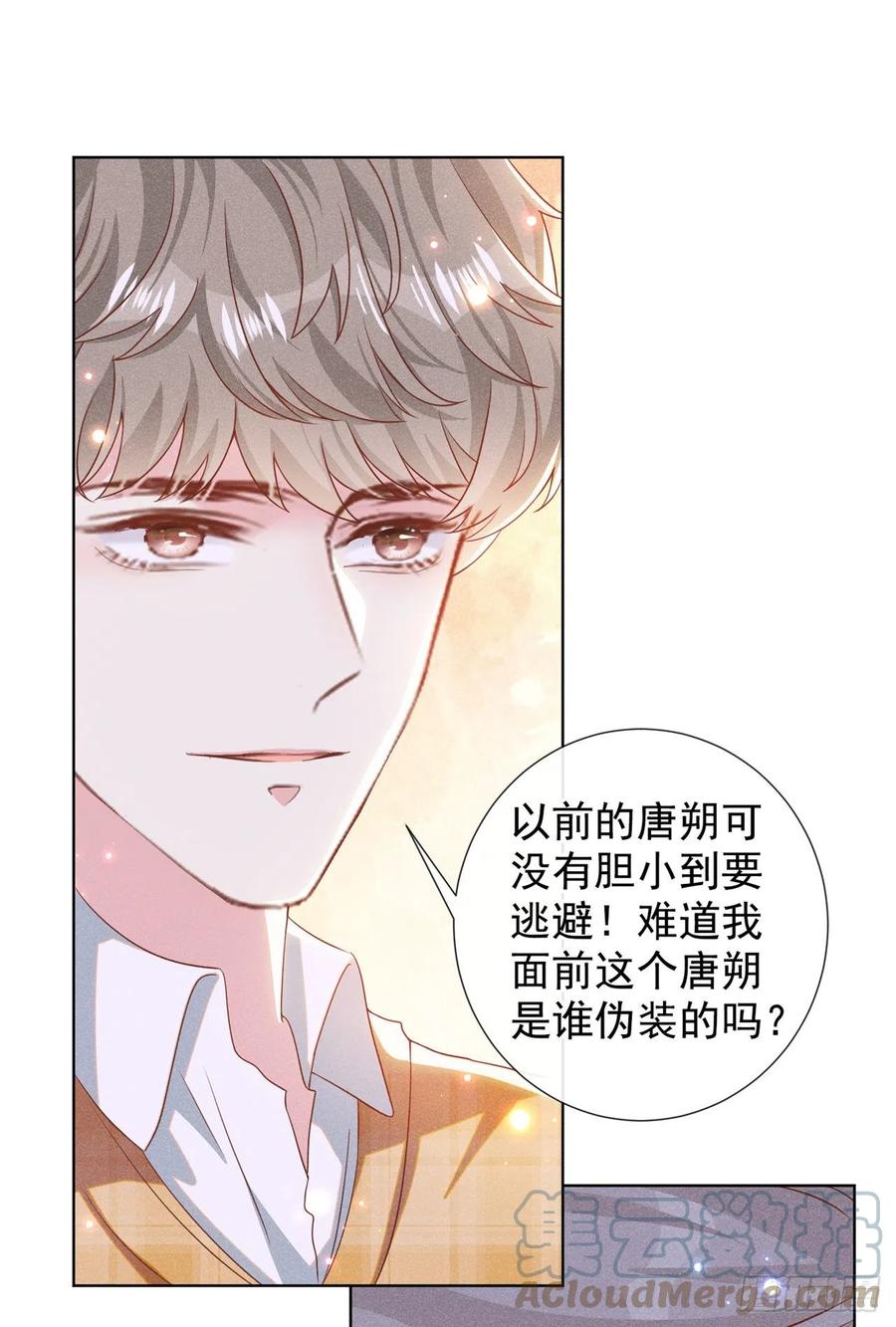 他说我是黑莲花 第158话 我没脸见你了 第3页