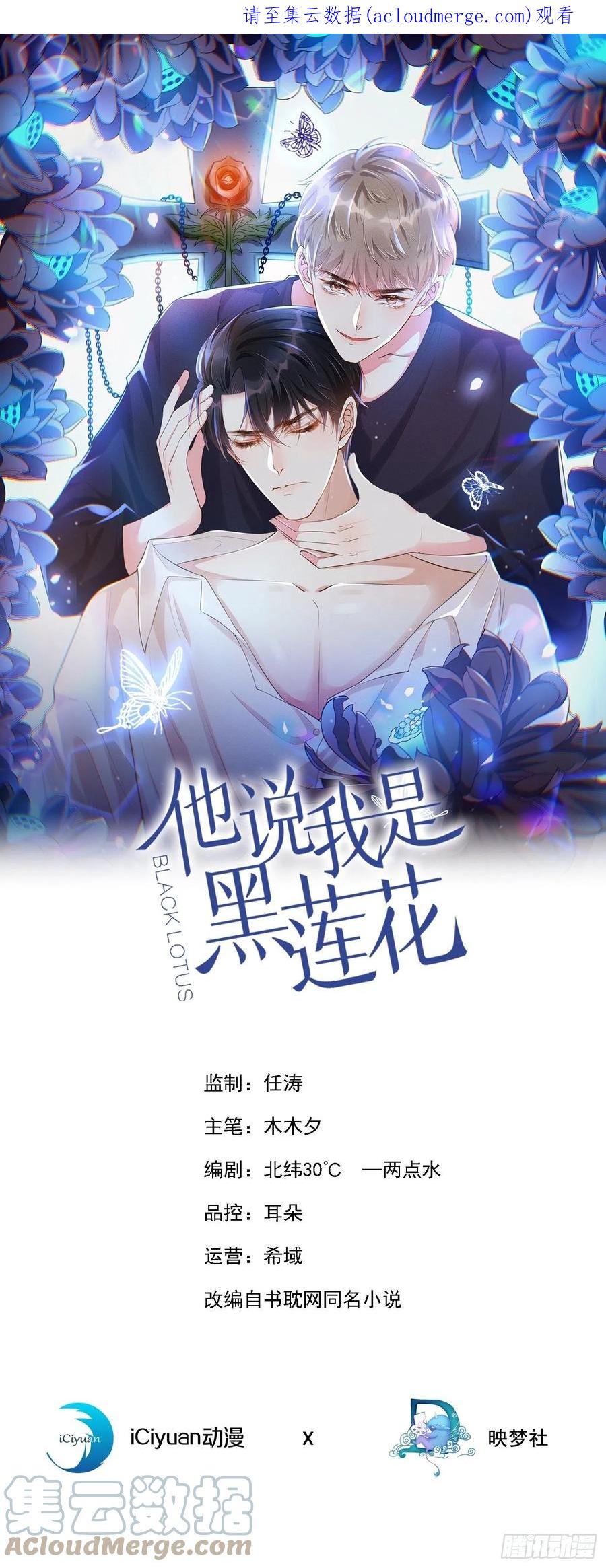 他说我是黑莲花 第158话 我没脸见你了 第1页