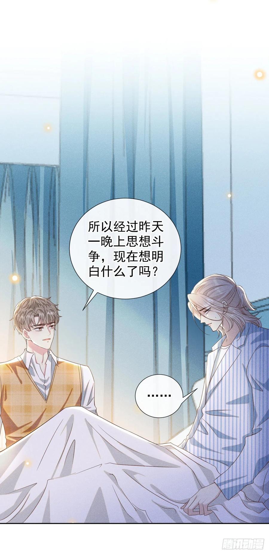 他说我是黑莲花 第158话 我没脸见你了 第2页