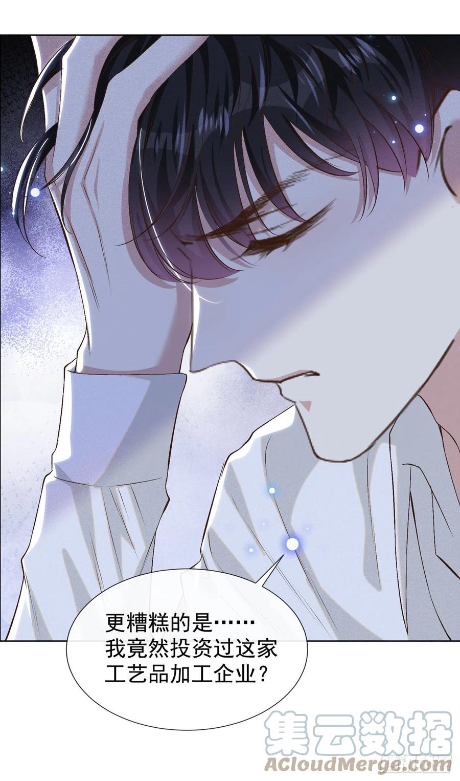 他说我是黑莲花 第158话 我没脸见你了 第21页