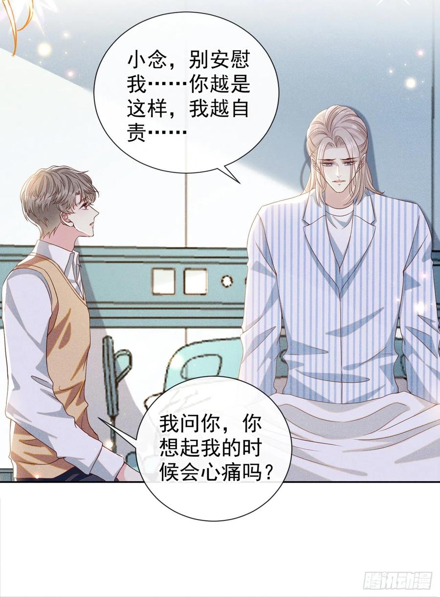 他说我是黑莲花 第158话 我没脸见你了 第6页