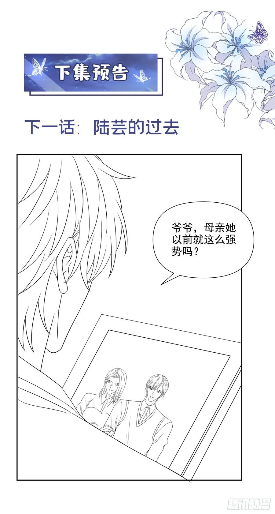 他说我是黑莲花 第158话 我没脸见你了 第32页