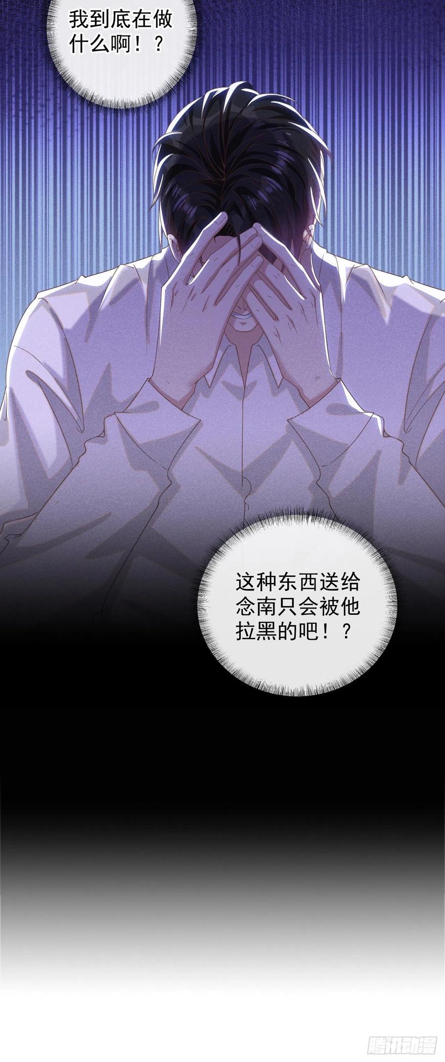 他说我是黑莲花 第158话 我没脸见你了 第26页