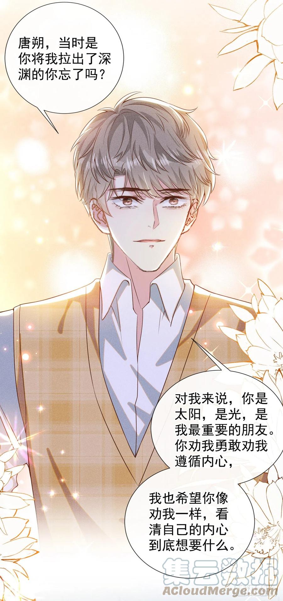 他说我是黑莲花 第158话 我没脸见你了 第5页