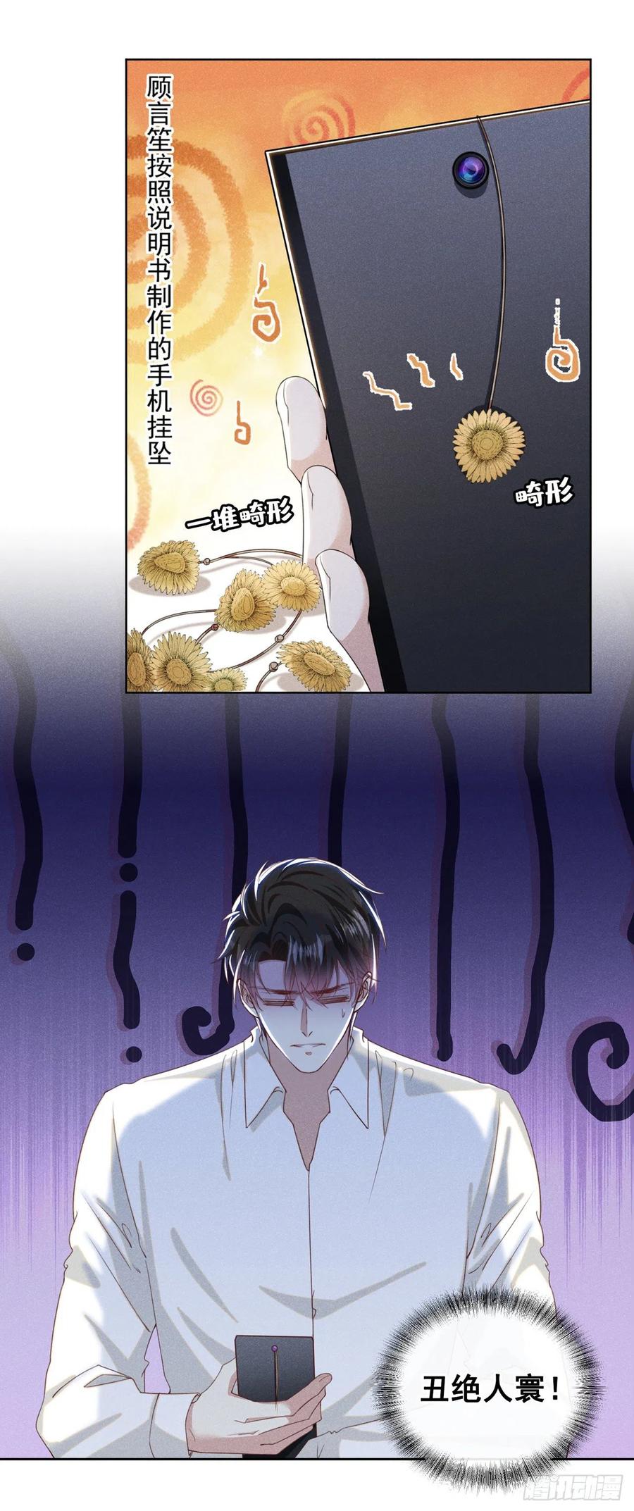 他说我是黑莲花 第158话 我没脸见你了 第22页