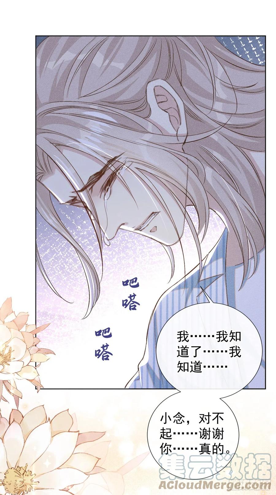 他说我是黑莲花 第158话 我没脸见你了 第17页